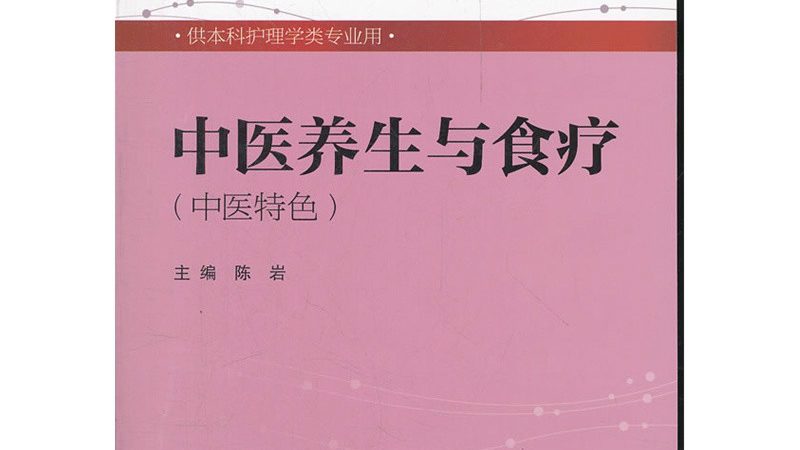中医养生食谱教学视频教程